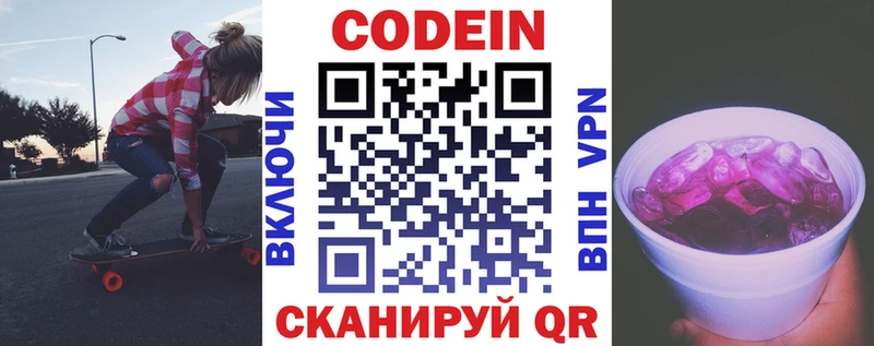 Codein напиток Lean (лин)  ссылка на мегу ссылки  Гдов 